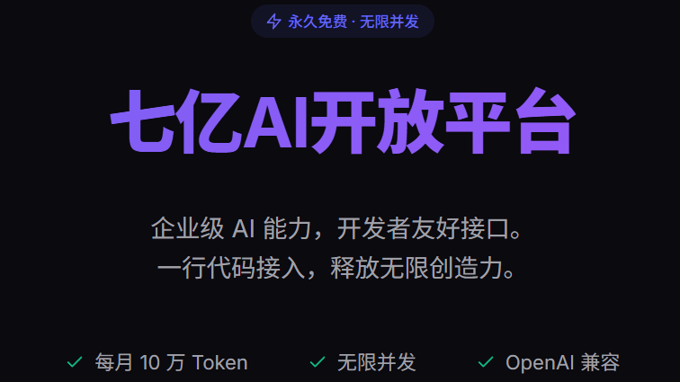 七亿智能AI开放平台